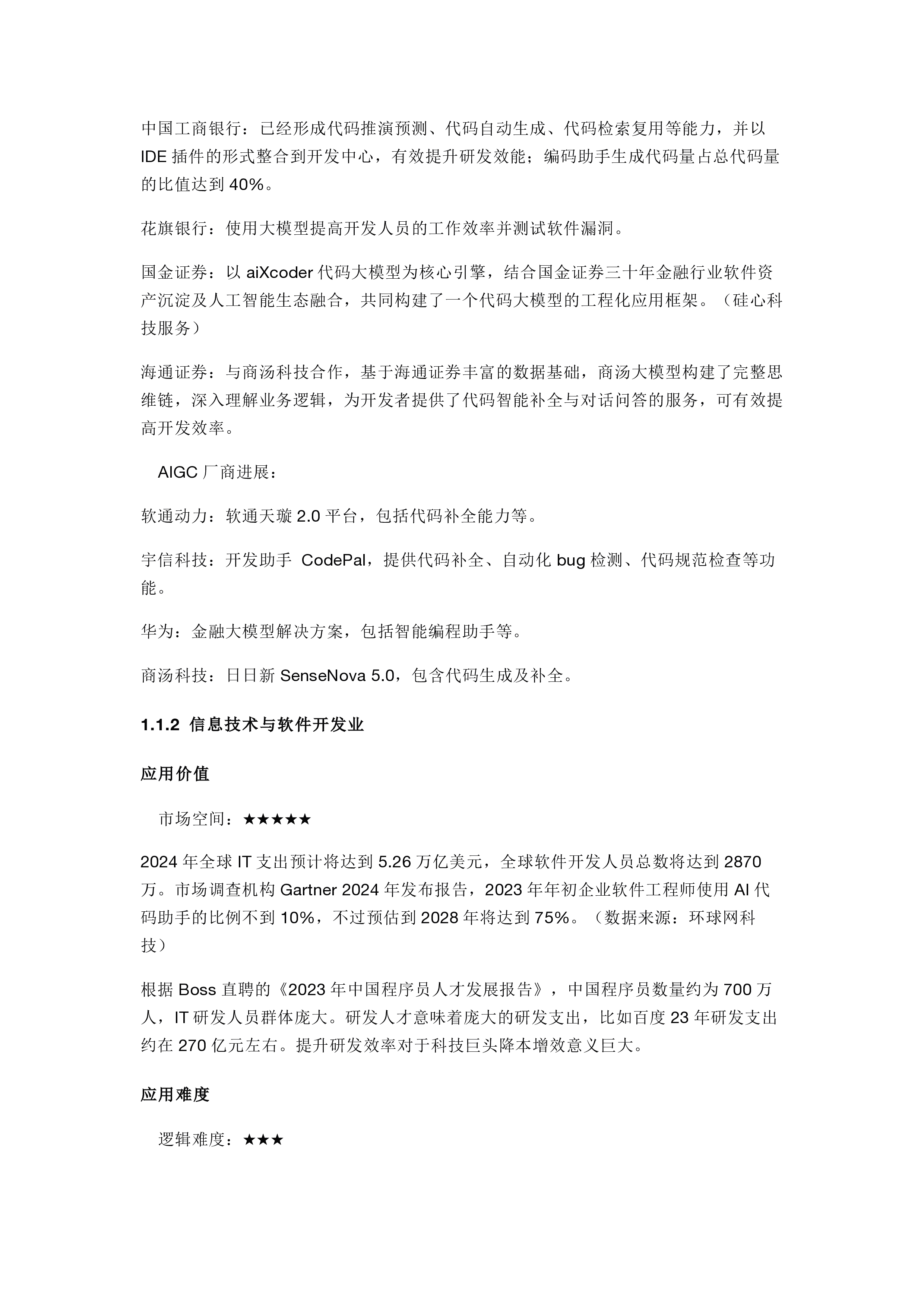 上海高级金融学院中美AIGC产业商业化落地生态与发展趋势分析报告21页